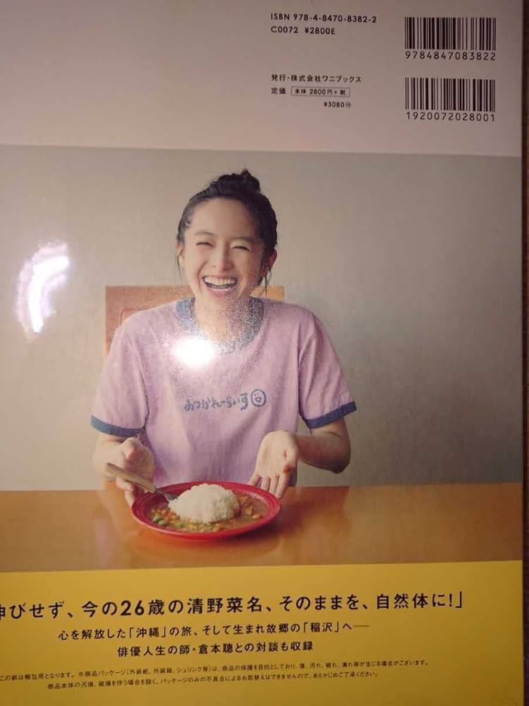 清野菜名　サイン入り写真 清野菜名直筆サイン入り写真